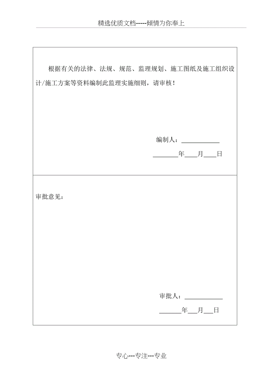 2012监理实施细则范本_第2页