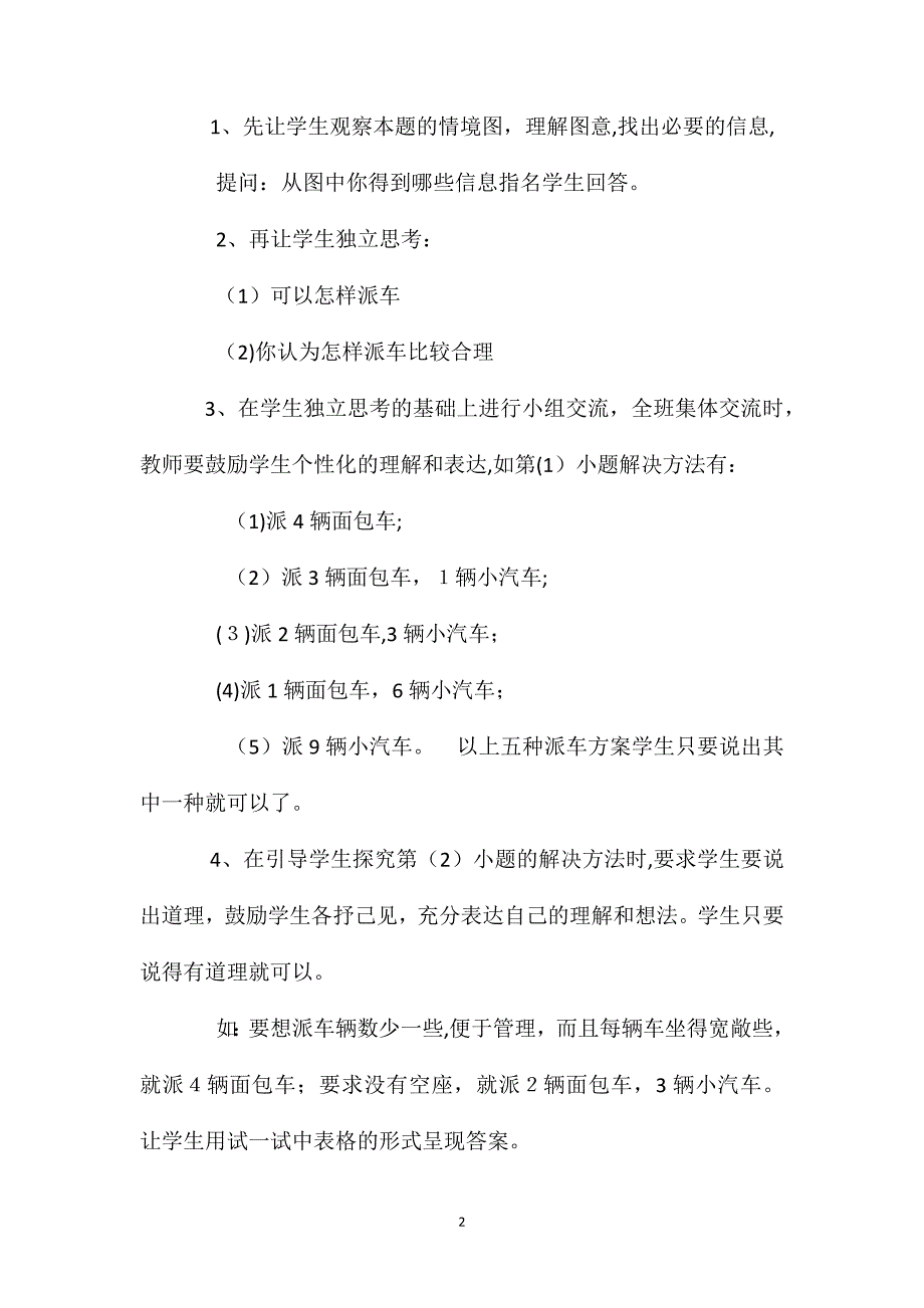 北师大版二年级数学下册派车教案_第2页