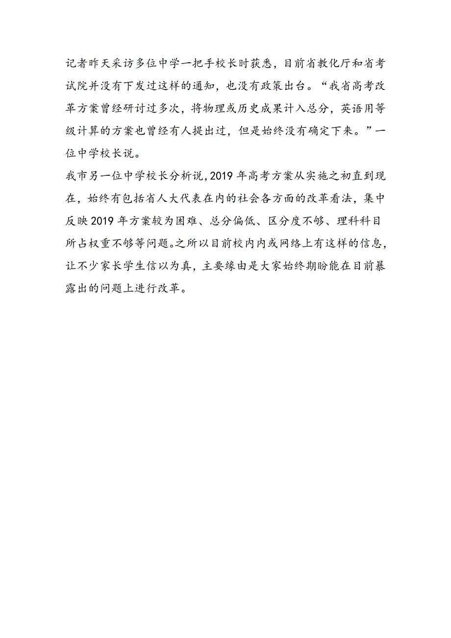 高考物理历史要计入总分？_第2页