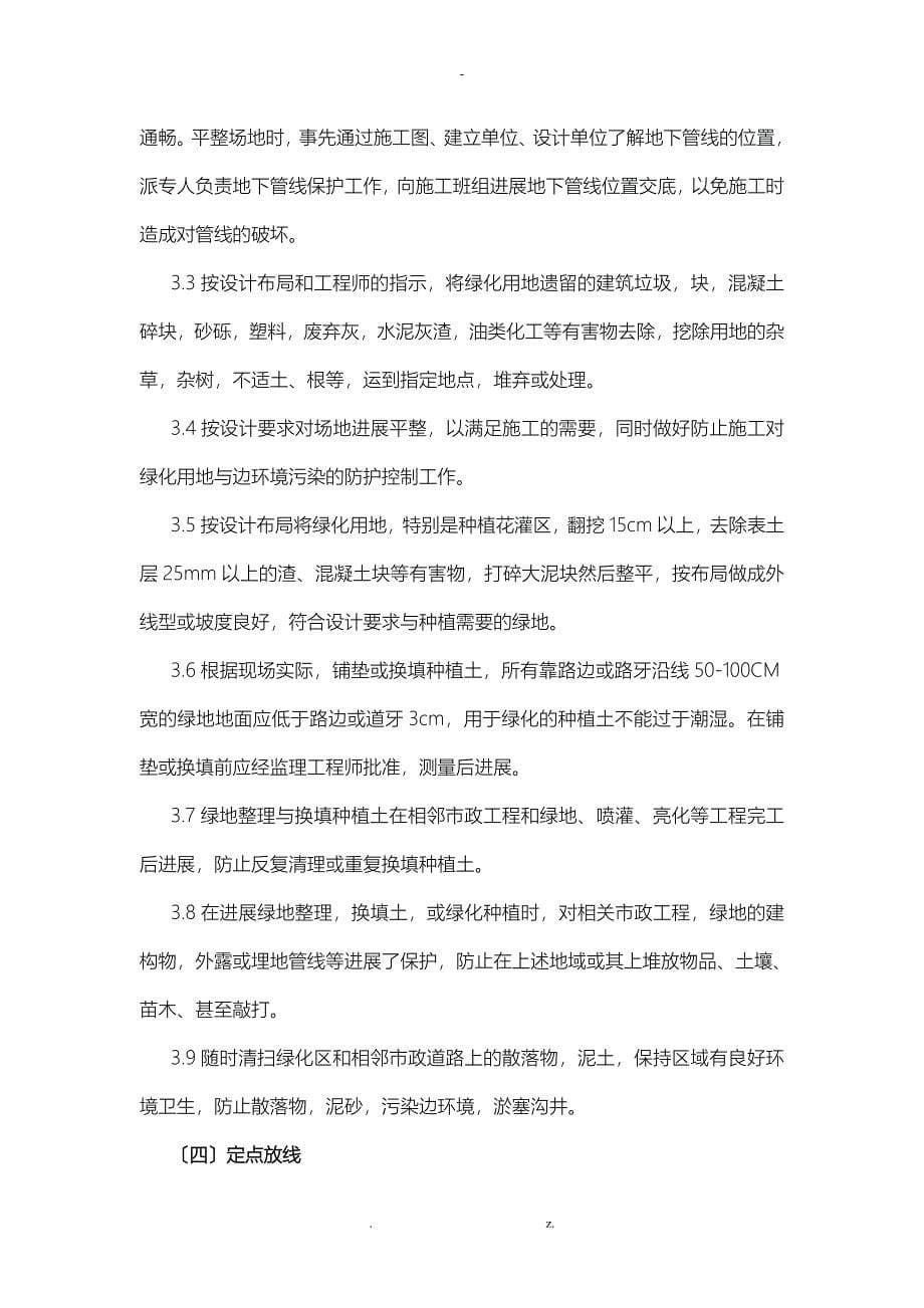 绿化专项施工组织设计与对策_第5页