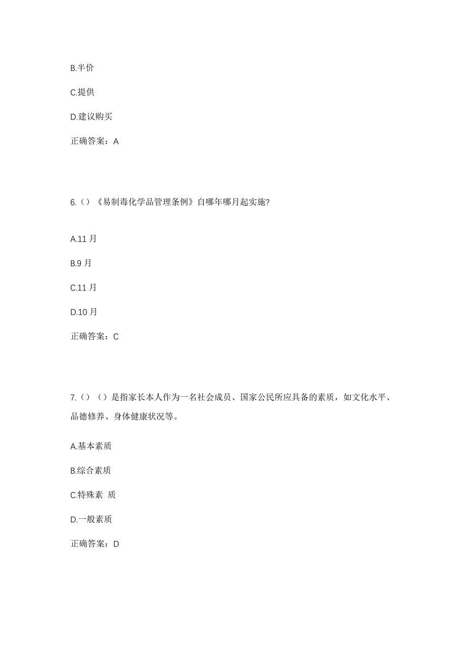 2023年山东省潍坊市寿光市化龙镇庆家村社区工作人员考试模拟题含答案_第3页