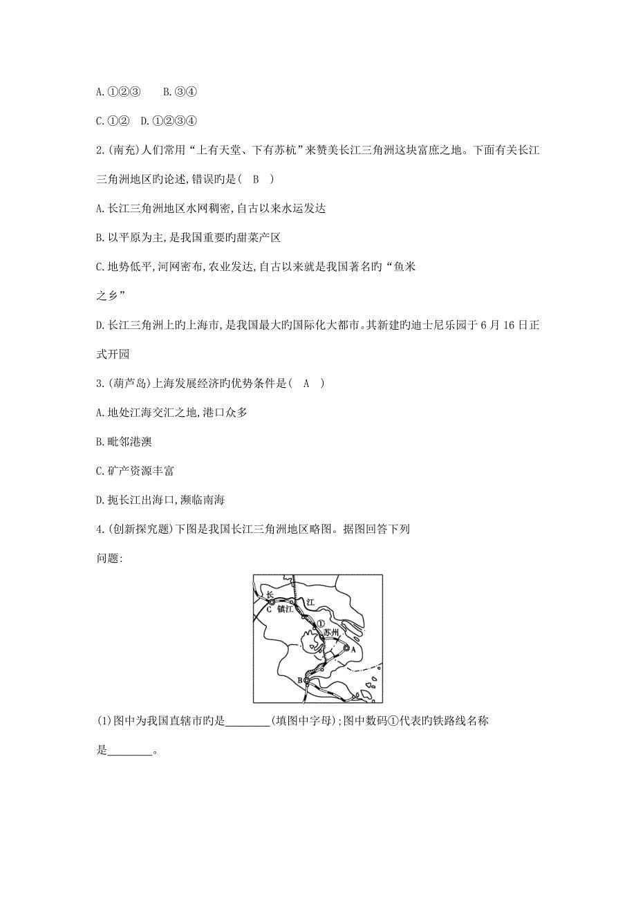 八年级地理下册鱼米之乡长江三角洲地区练习新人教版_第5页