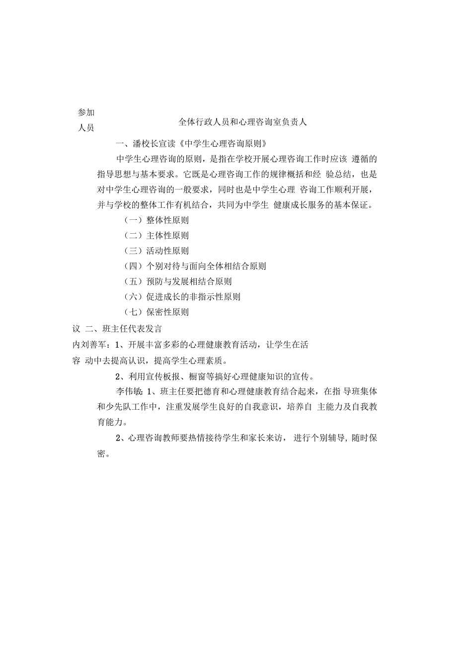 健康促进学校会议记录_第4页