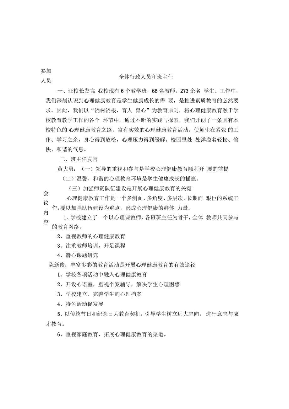 健康促进学校会议记录_第5页