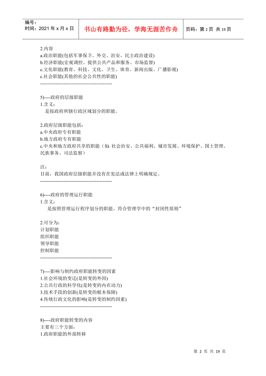 公务员考试行政管理知识点_第2页