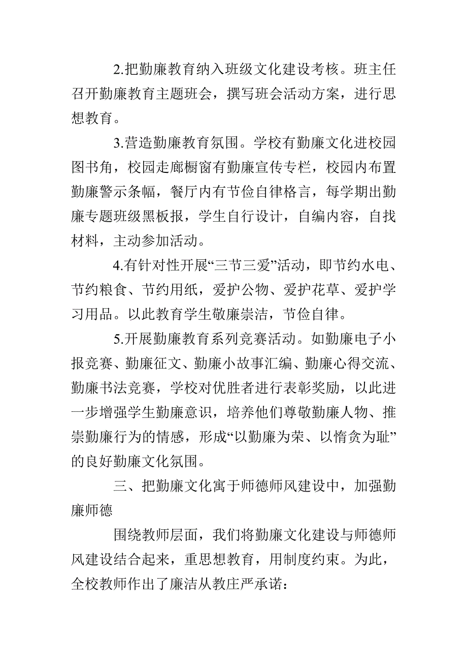 南郊中学勤廉文化建设总结_第3页