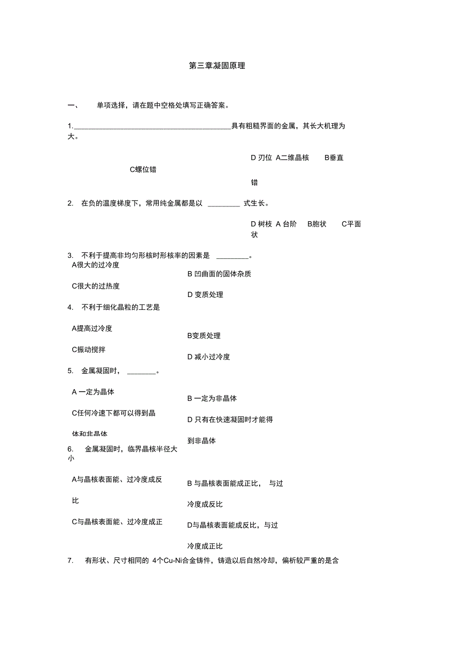 材料科学基础-试题库3_第1页