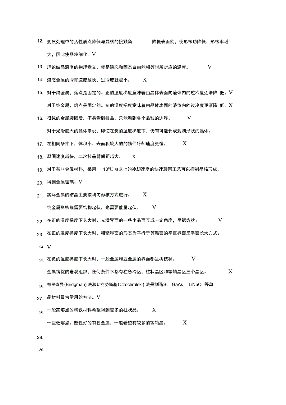 材料科学基础-试题库3_第4页