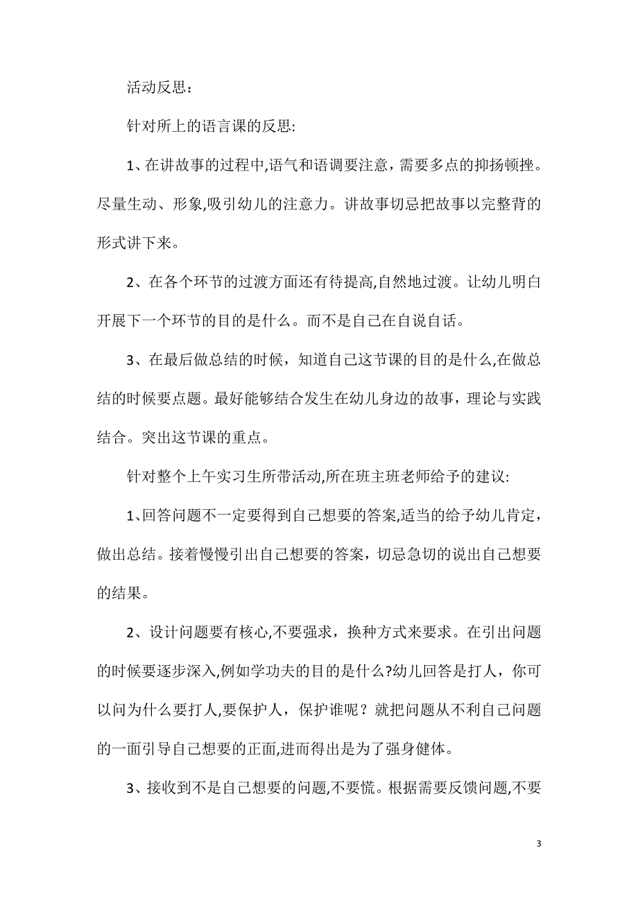 大班综合活动笑出来的眼泪教案反思_第3页