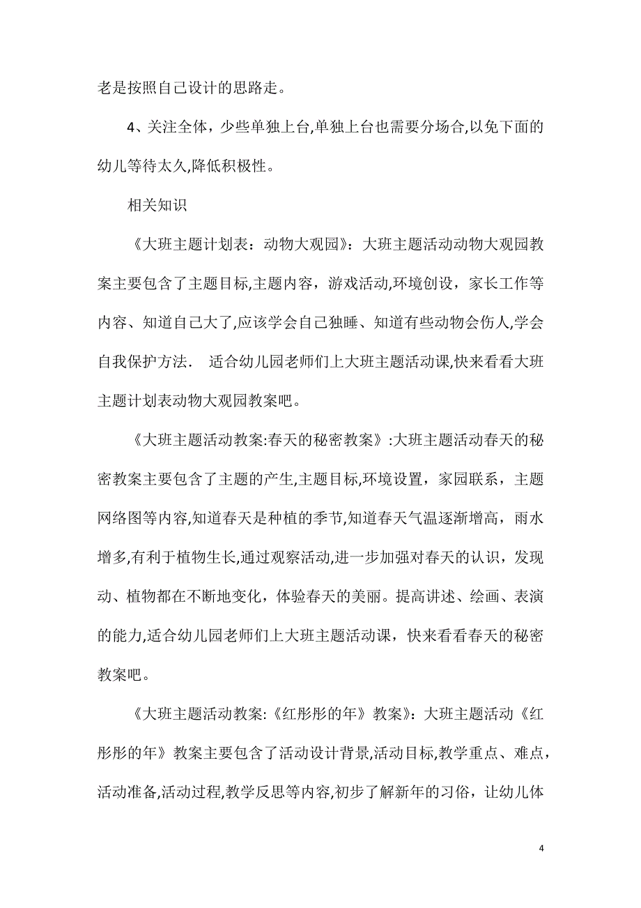 大班综合活动笑出来的眼泪教案反思_第4页