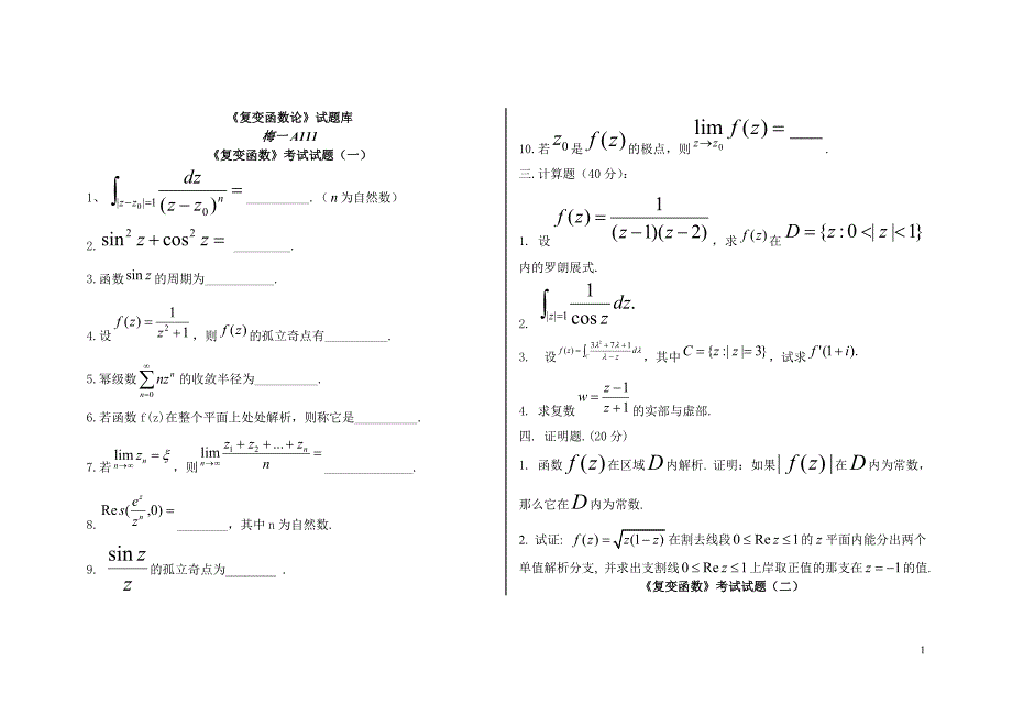 复变函数试题库.doc_第1页