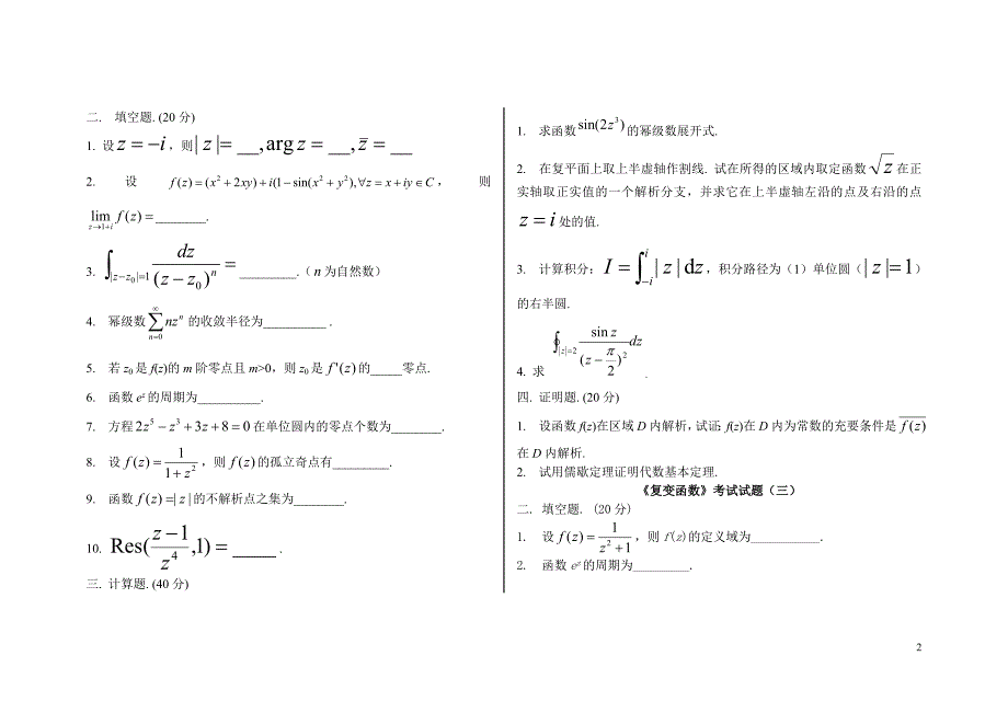 复变函数试题库.doc_第2页