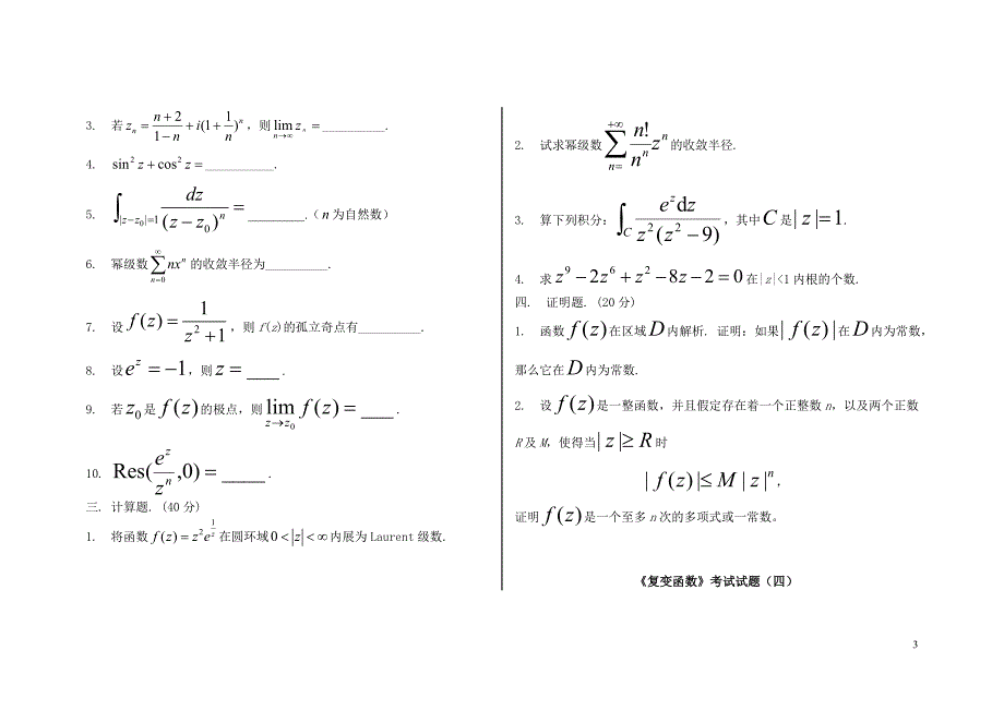 复变函数试题库.doc_第3页