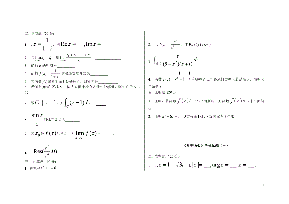 复变函数试题库.doc_第4页