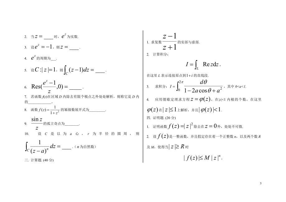 复变函数试题库.doc_第5页