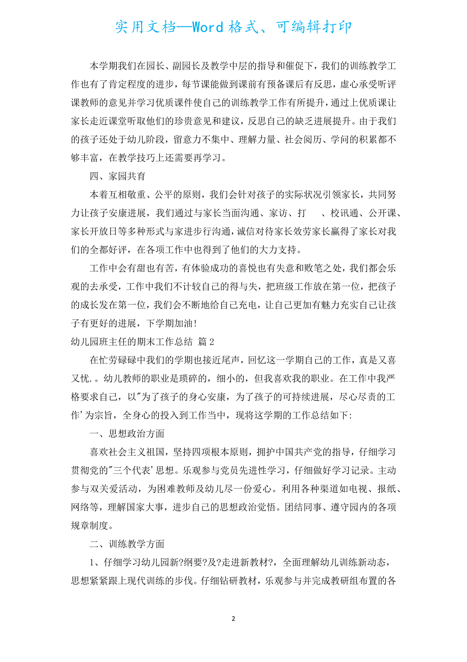 幼儿园班主任的期末工作总结.docx_第2页