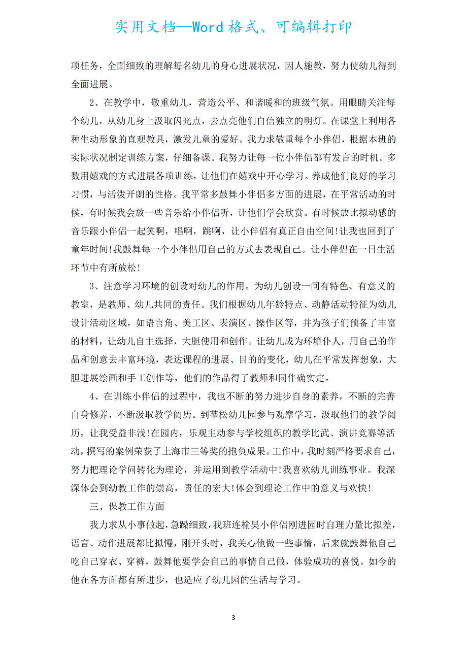 幼儿园班主任的期末工作总结.docx_第3页