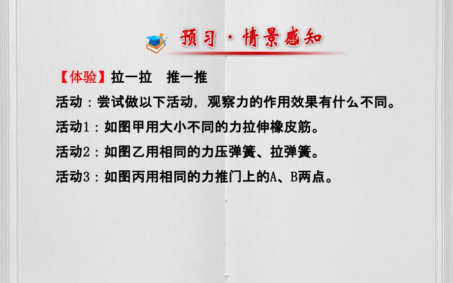 八年级物理全册第六章第二节怎样描述力课件新版沪科版_第2页