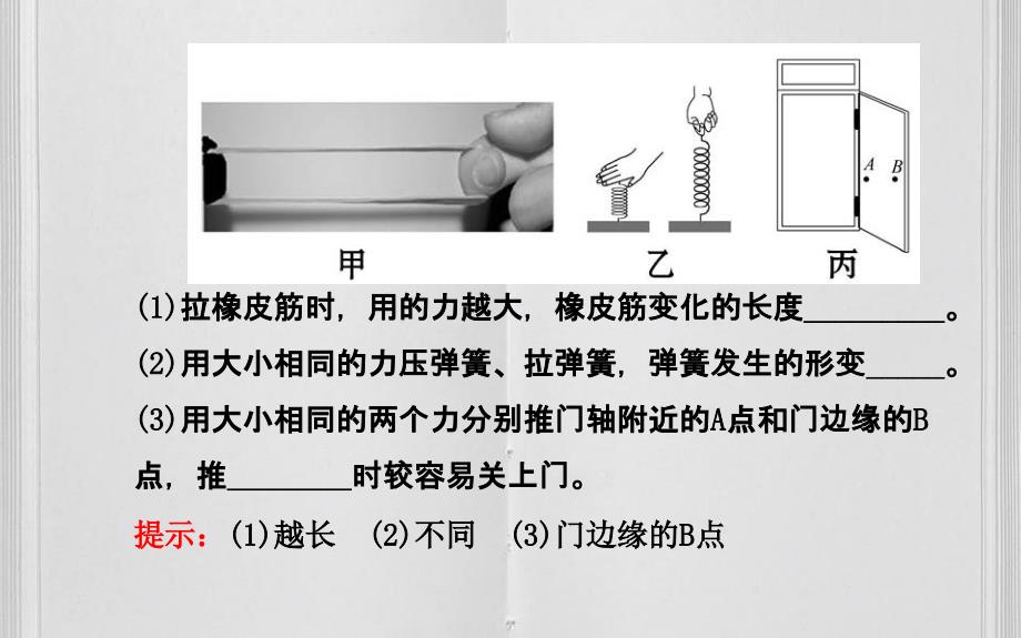 八年级物理全册第六章第二节怎样描述力课件新版沪科版_第3页