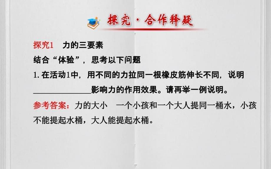 八年级物理全册第六章第二节怎样描述力课件新版沪科版_第5页