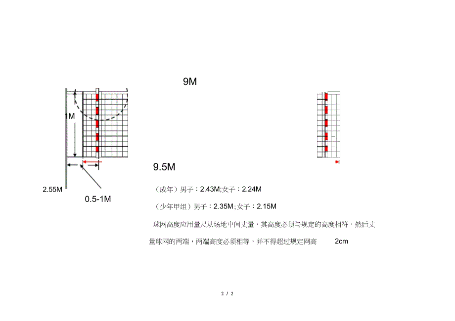 排球场几何画法示意图_第2页