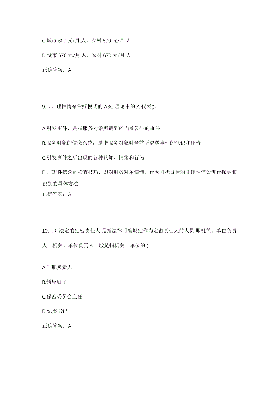 2023年四川省阿坝州小金县美兴镇茂阳村社区工作人员考试模拟题及答案_第4页