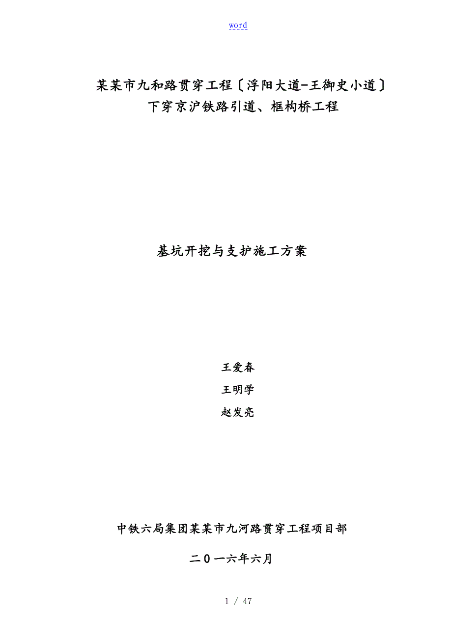 基坑开挖支护施工方案设计_第1页