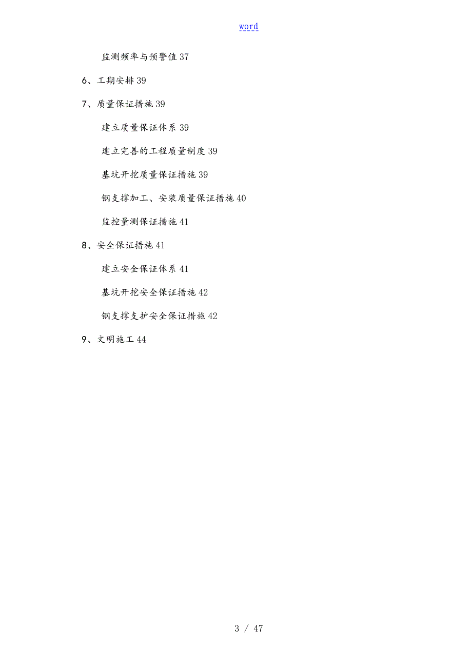 基坑开挖支护施工方案设计_第3页