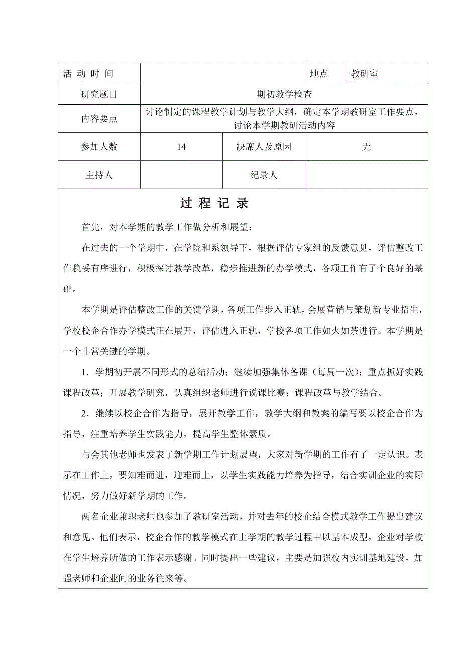 高职教研室活动记录._第4页