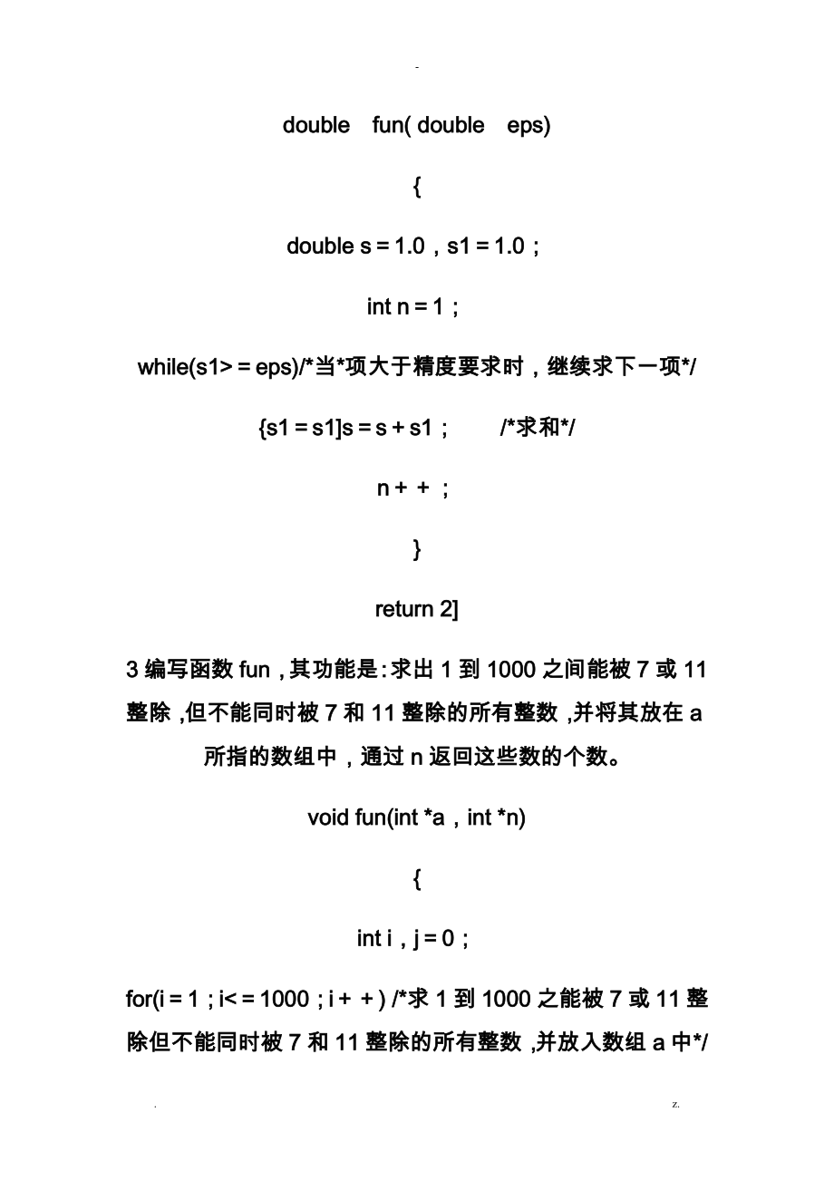 C语言编程题及答案_第2页