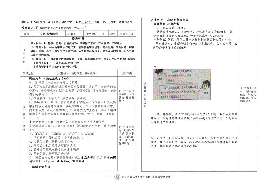 公民权利的保障书5812_第1页