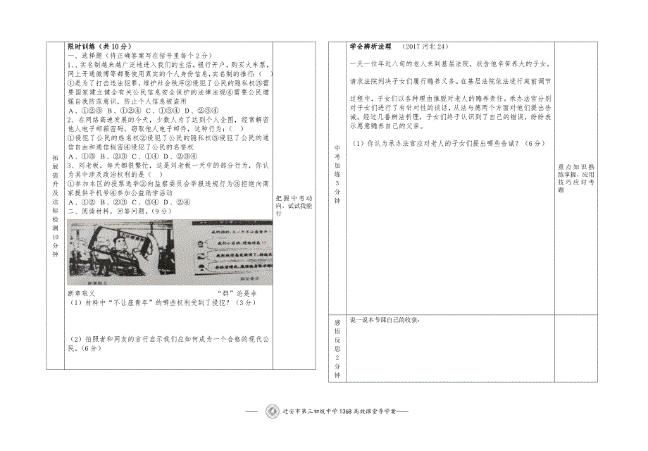 公民权利的保障书5812_第2页