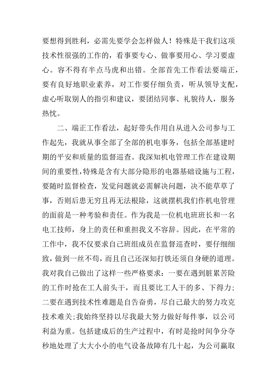 2023年电工2023述职报告7篇_第5页