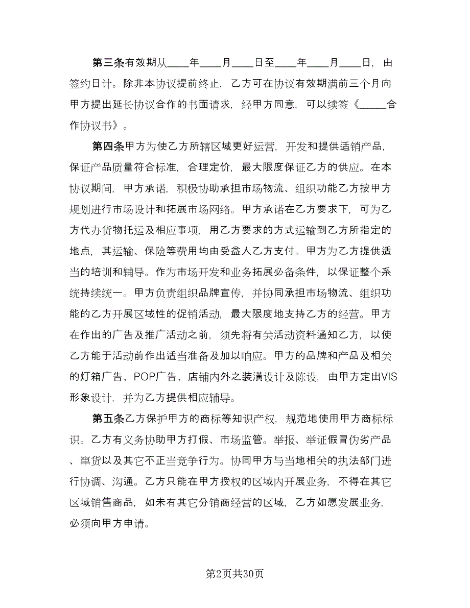 研究合作协议模板（八篇）.doc_第2页