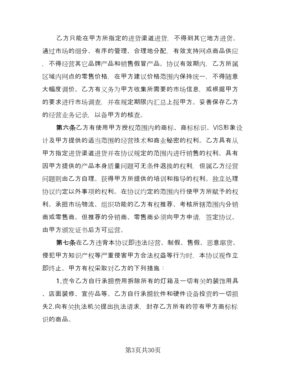 研究合作协议模板（八篇）.doc_第3页