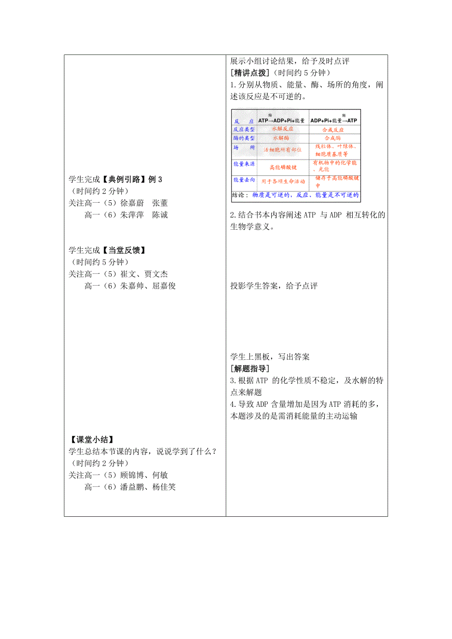 细胞中的能量通货ATP个性化教案_第3页