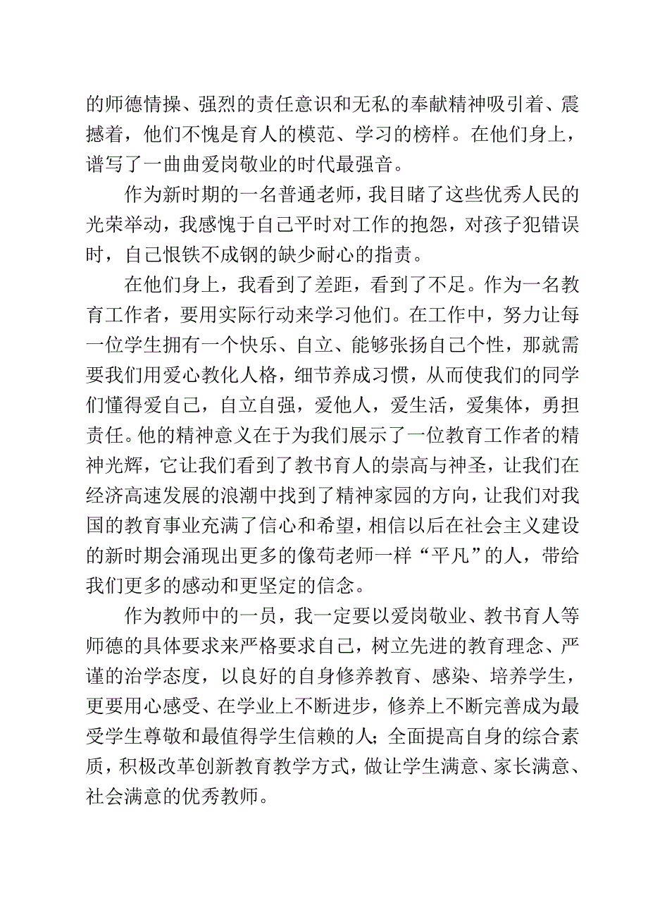 向优秀教师致敬 ——暑期师德学习体会_第2页