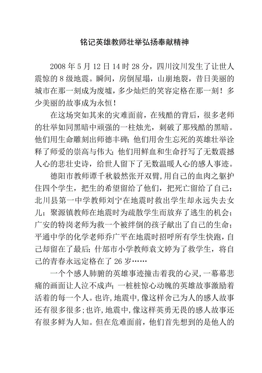 向优秀教师致敬 ——暑期师德学习体会_第4页