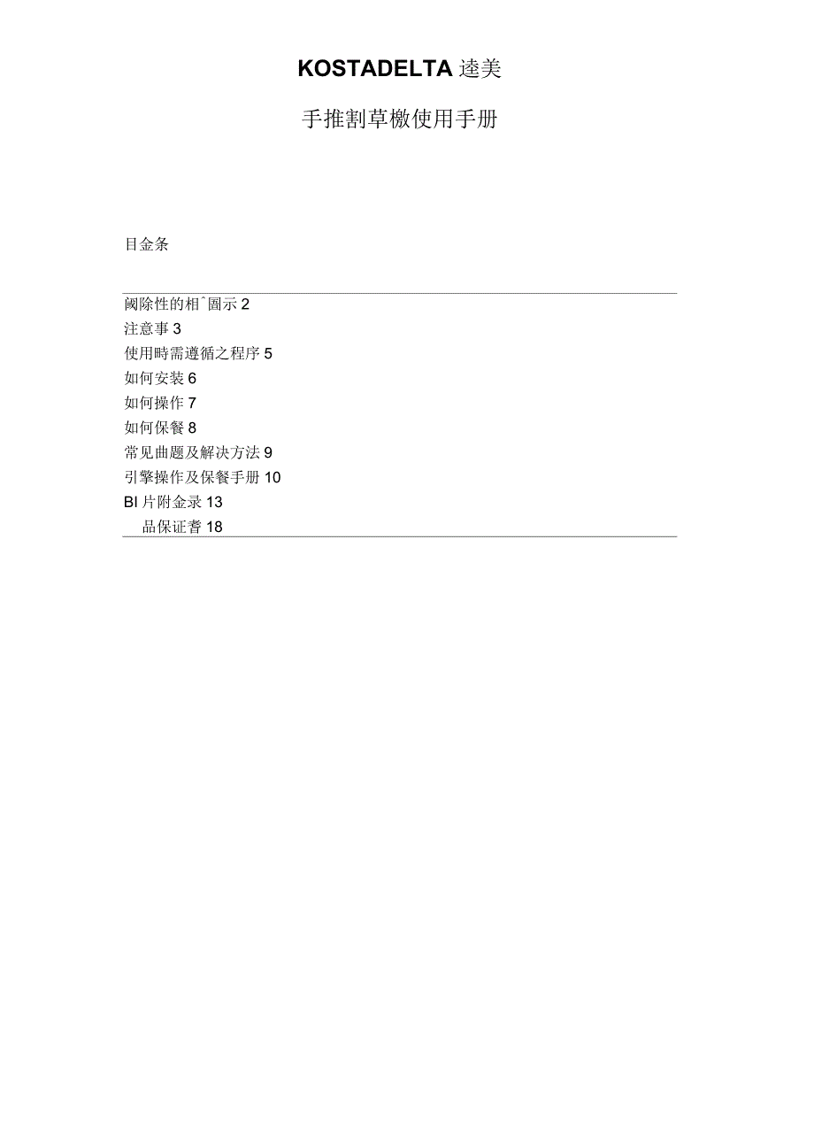 手推割草机说明书_第1页
