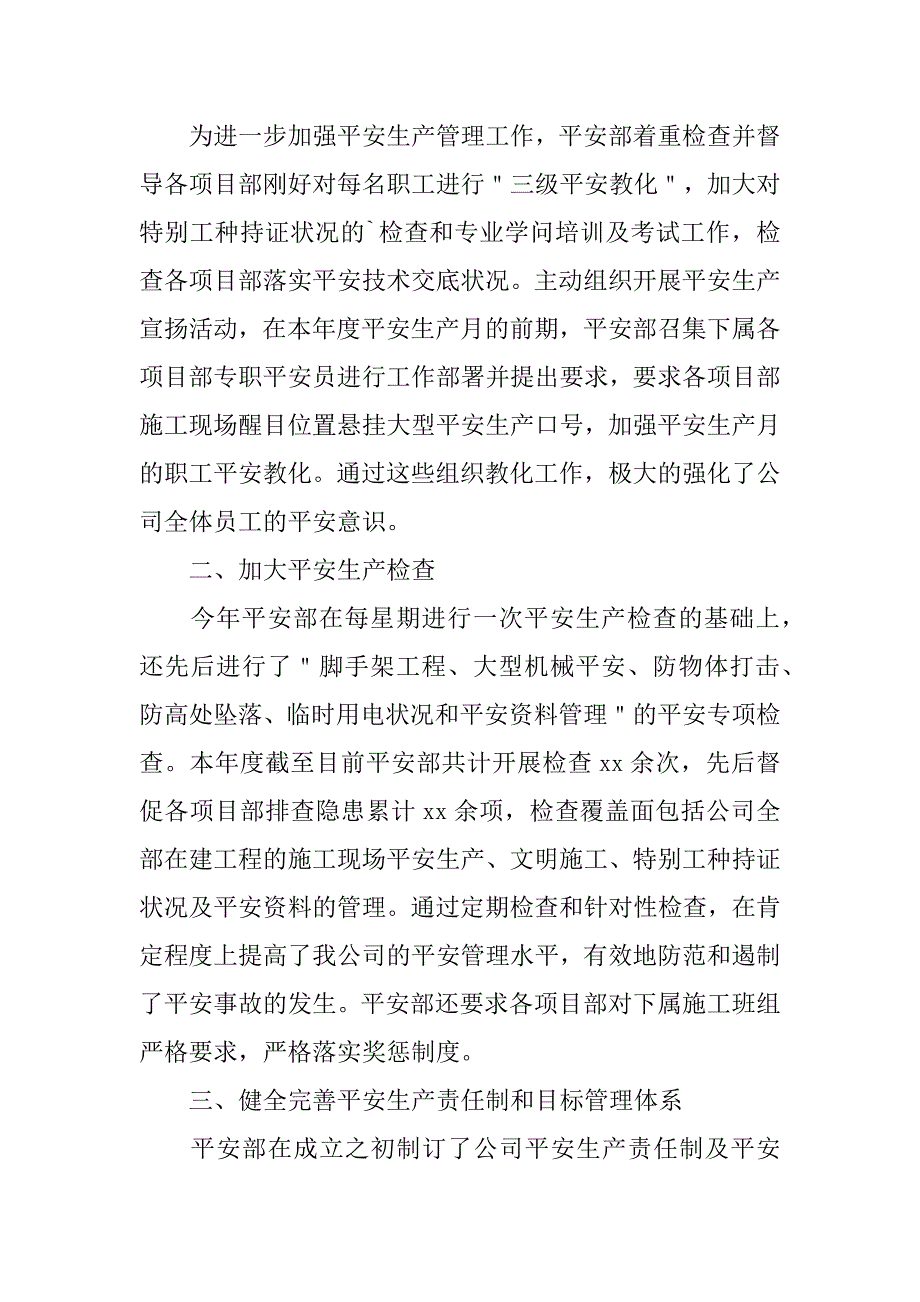 2023年企业普通员工个人工作总结_第3页