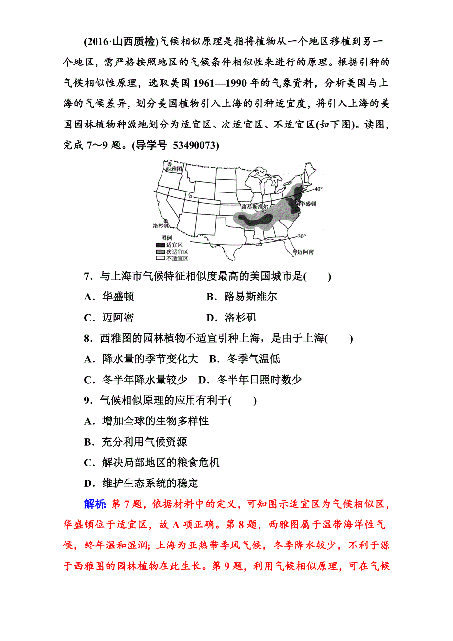 【南方新课堂】高考新课标地理二轮专题复习检测：专题二学案3气候 Word版含解析_第4页