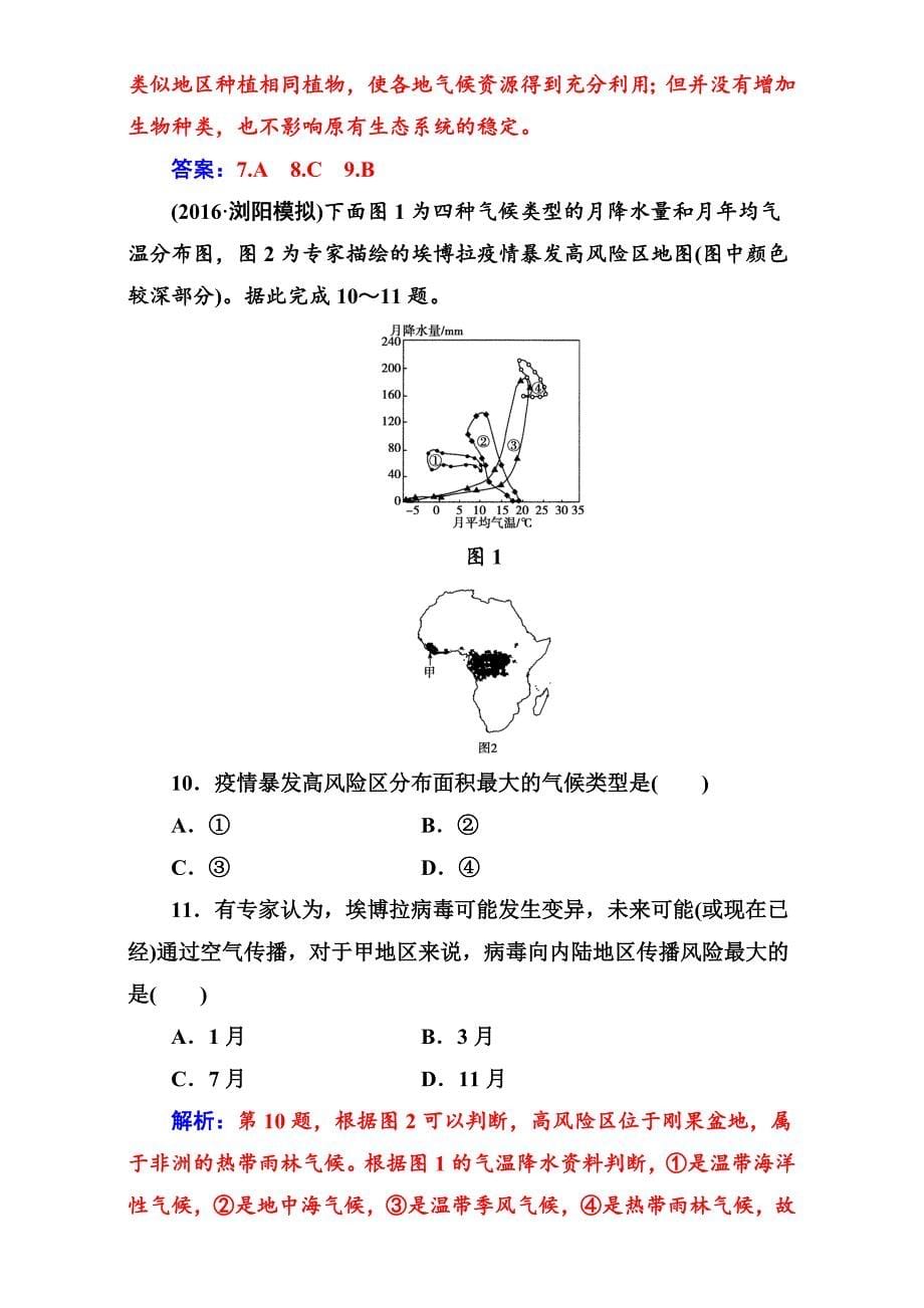 【南方新课堂】高考新课标地理二轮专题复习检测：专题二学案3气候 Word版含解析_第5页