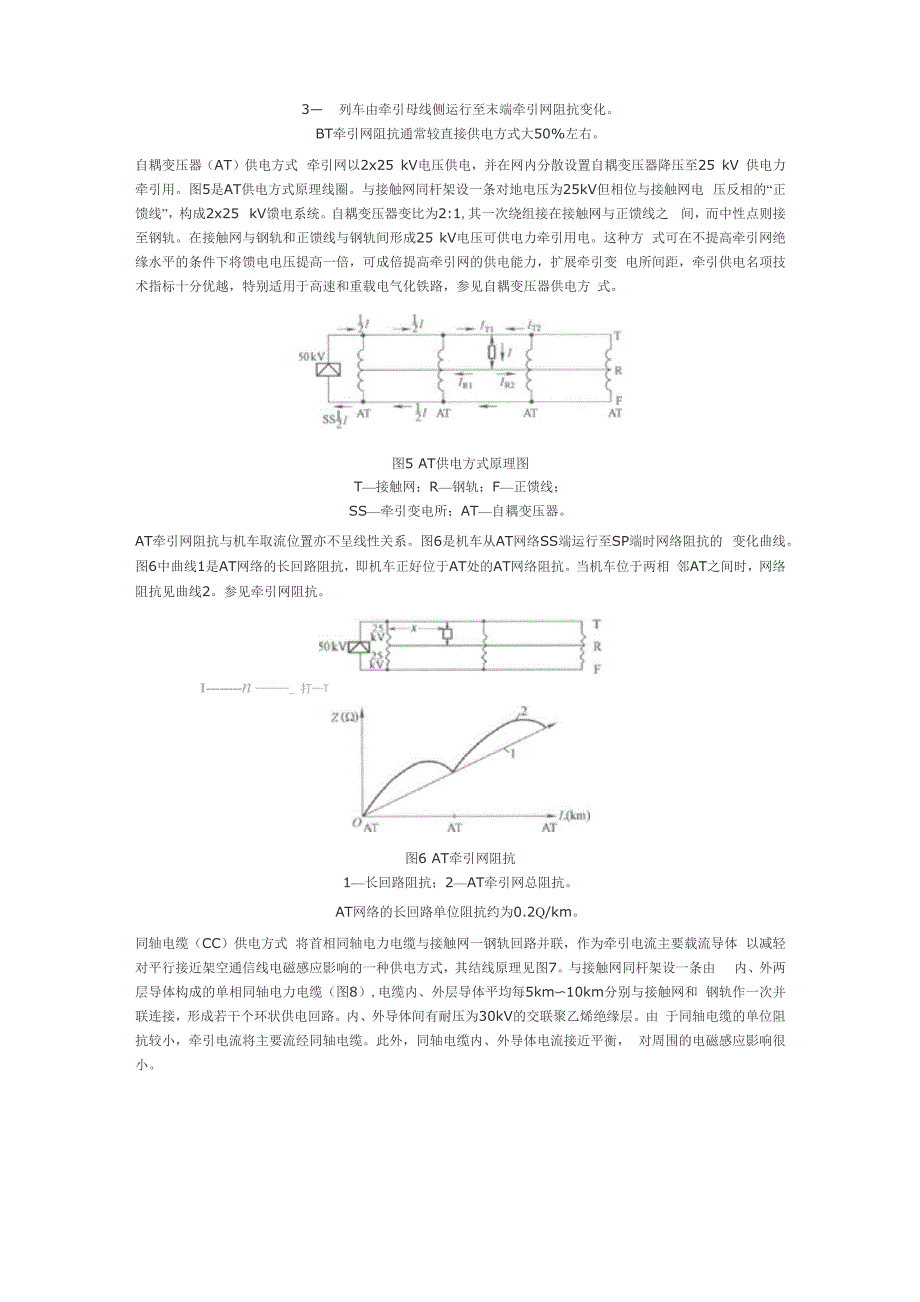 电力机车主电路的发展概述_第4页