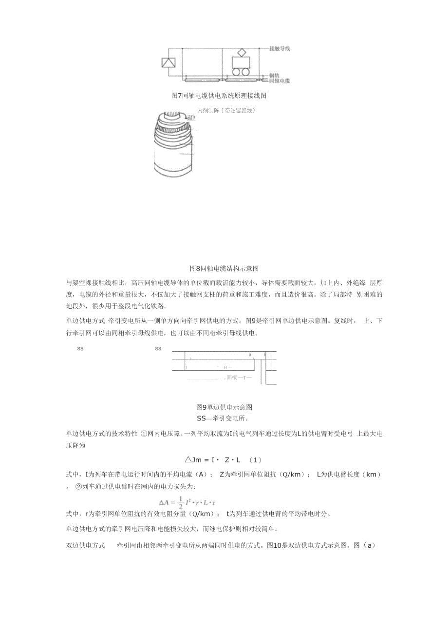 电力机车主电路的发展概述_第5页