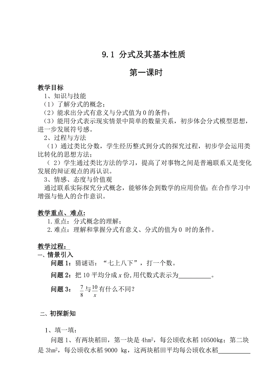 9.1 分式及其基本性质[2].doc_第1页