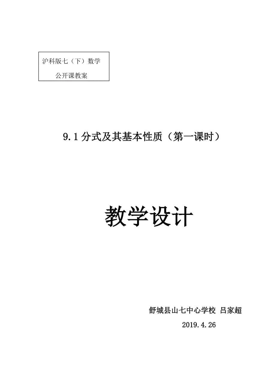 9.1 分式及其基本性质[2].doc_第5页