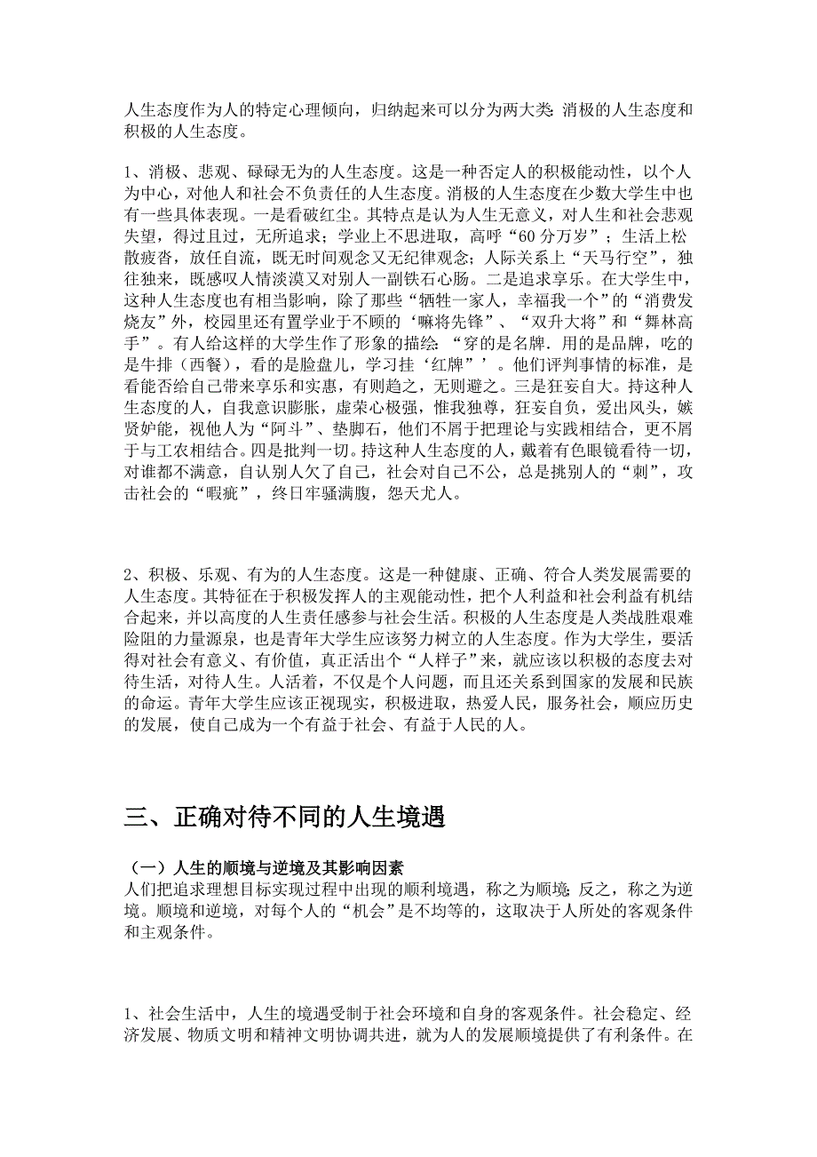 怎样建立正确的人生观.doc_第2页