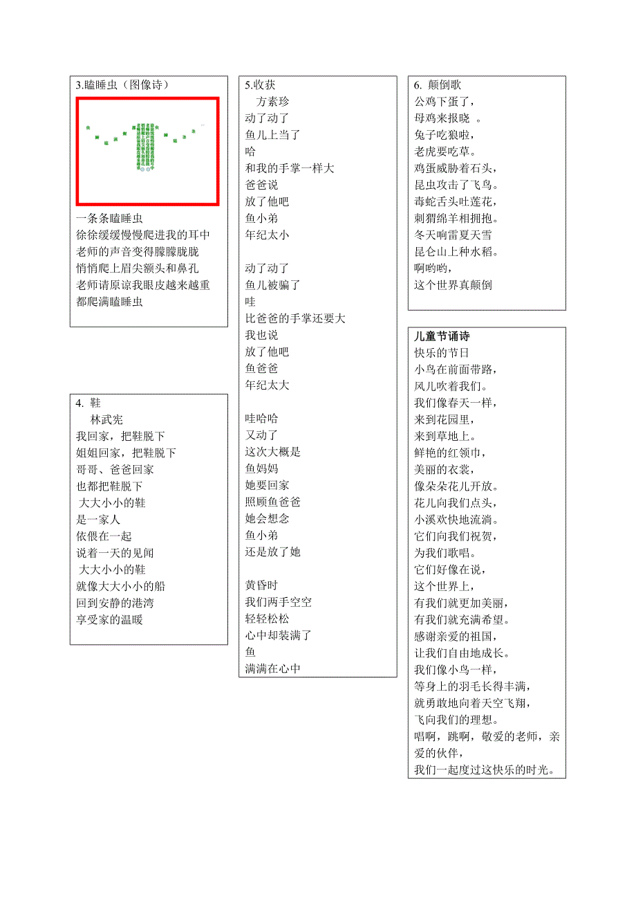 二年级下册晨诵电子稿(童诗)_第3页