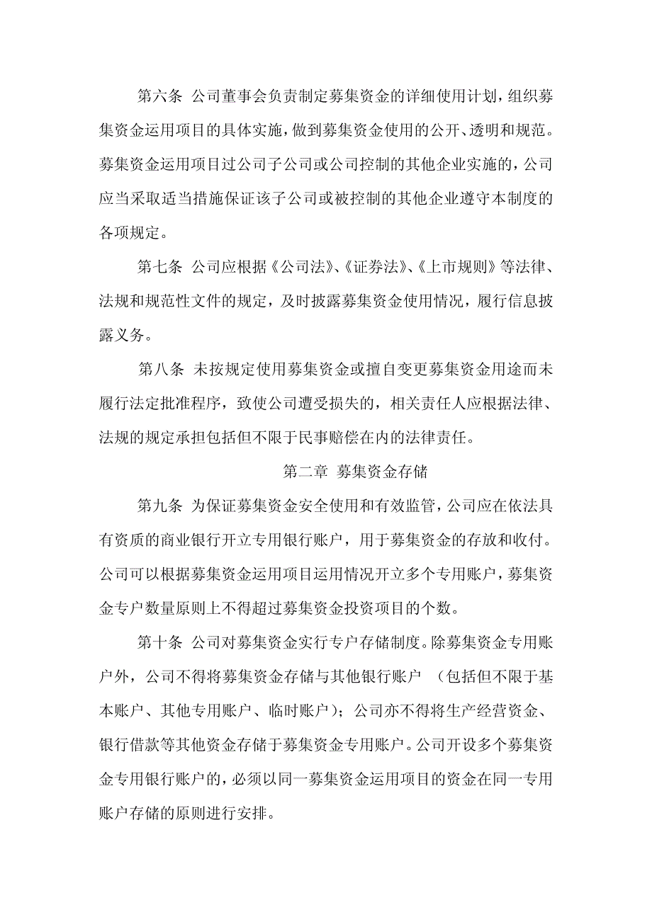 安徽安凯汽车股份有限公司募集资金管理制度_第2页