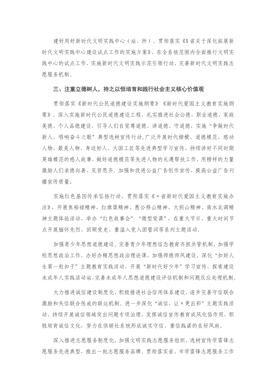 X市供销社2021年精神文明建设工作要点_第2页